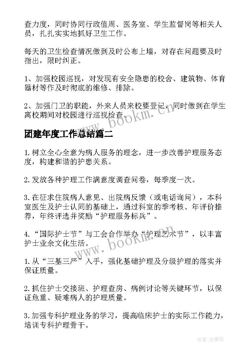 2023年团建年度工作总结(通用9篇)