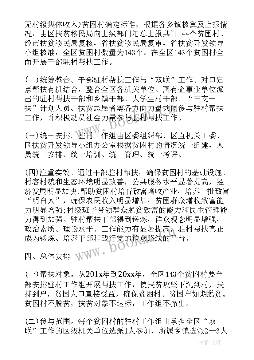 2023年驻村年度工作报告 党建驻村工作计划(大全9篇)