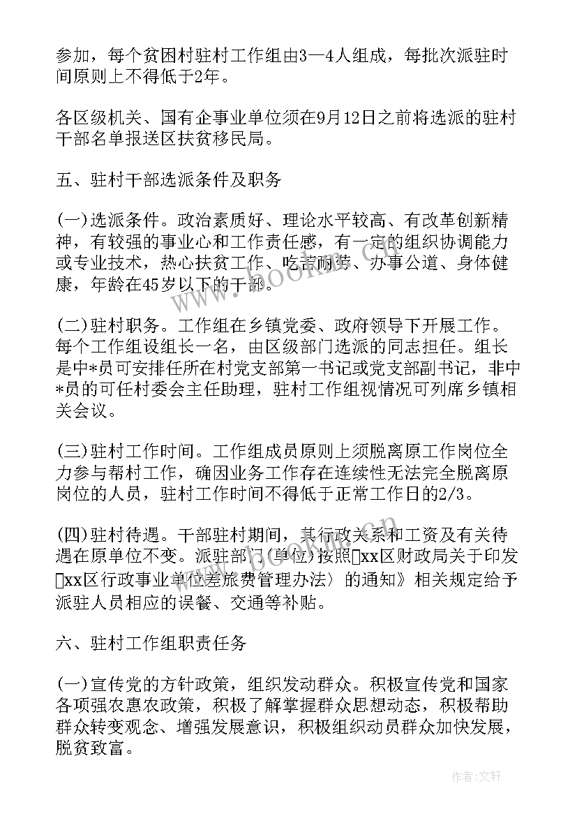 2023年驻村年度工作报告 党建驻村工作计划(大全9篇)