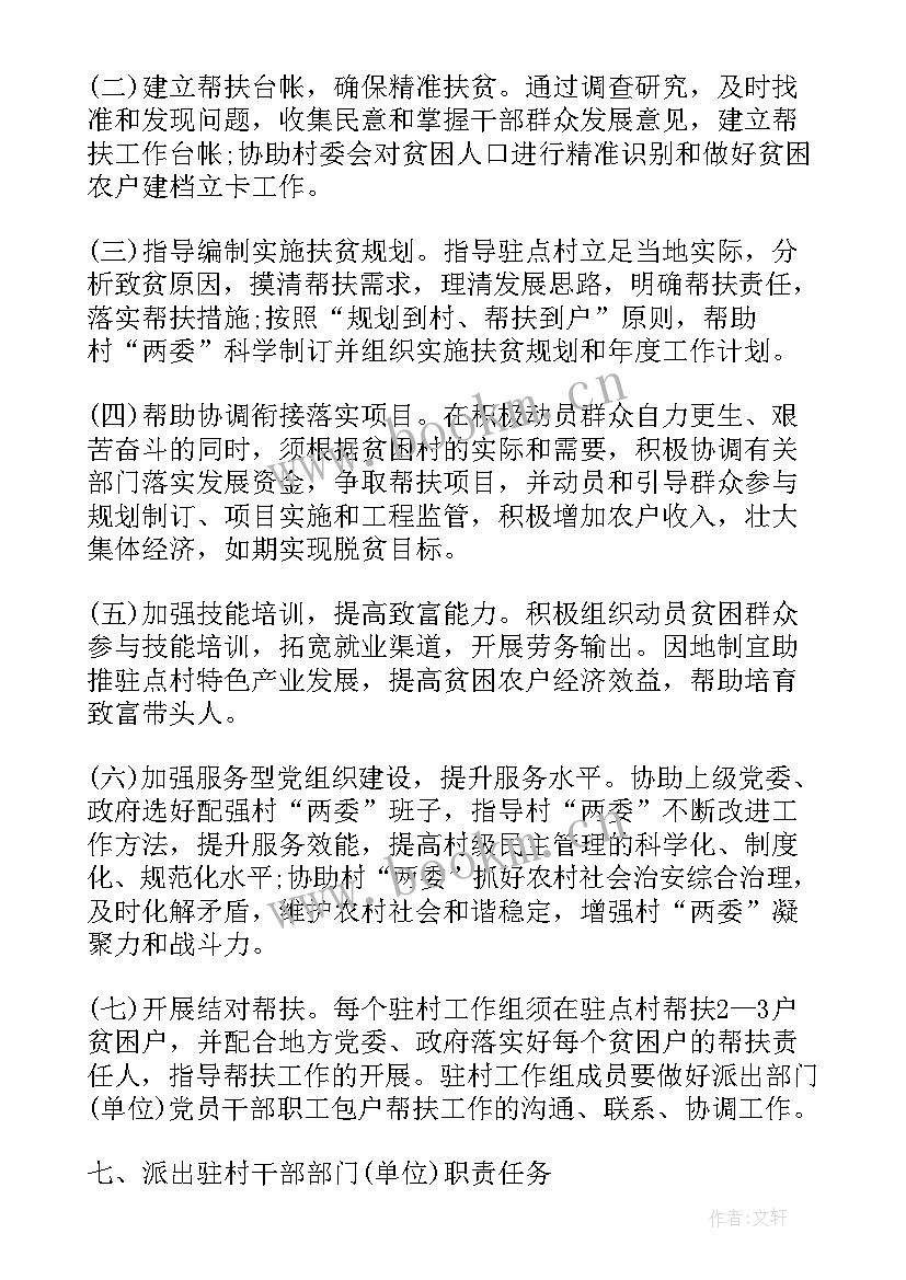 2023年驻村年度工作报告 党建驻村工作计划(大全9篇)