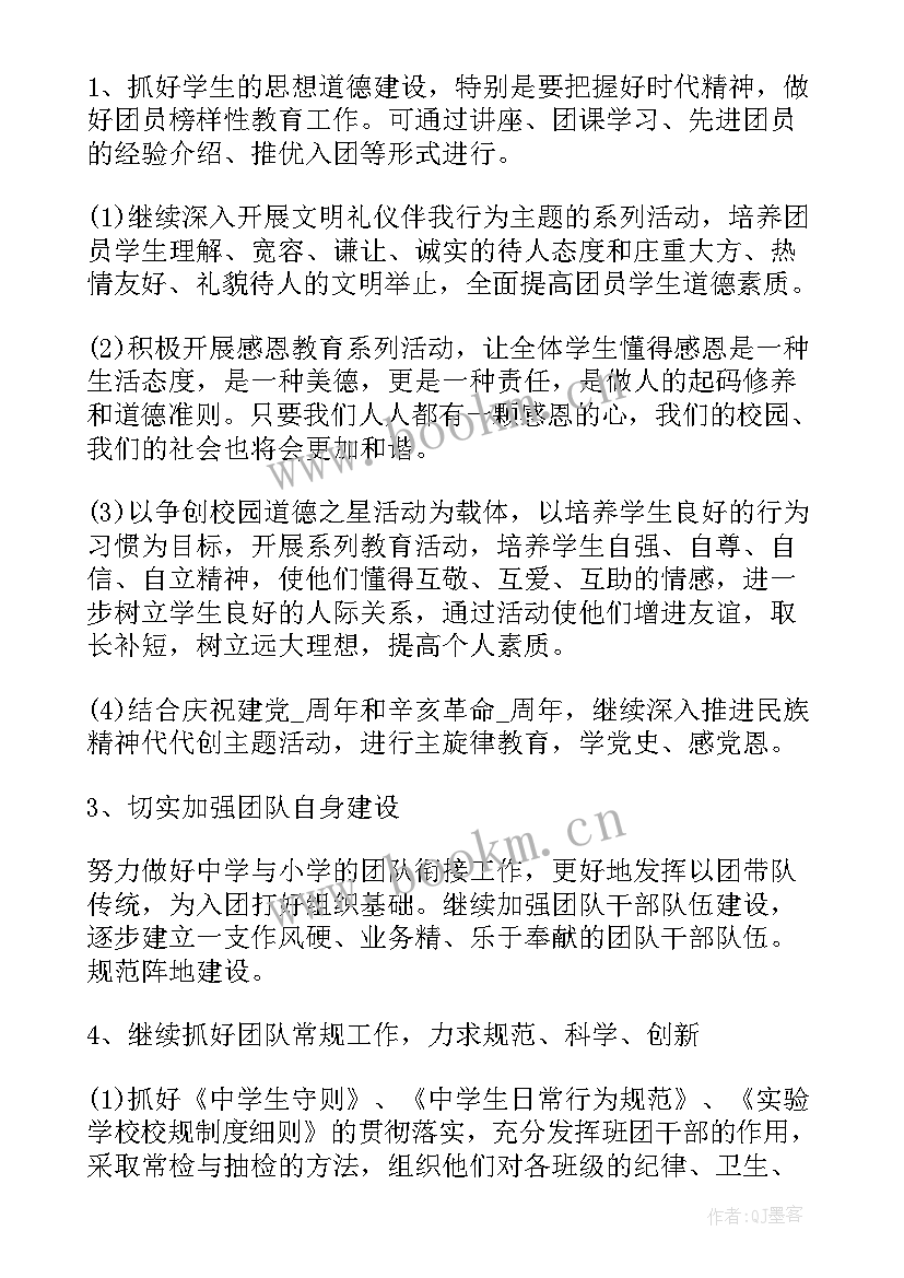 中学团委工作计划第一章 中学团委工作计划(优质5篇)