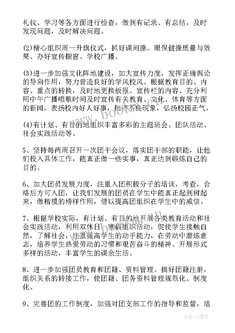 中学团委工作计划第一章 中学团委工作计划(优质5篇)