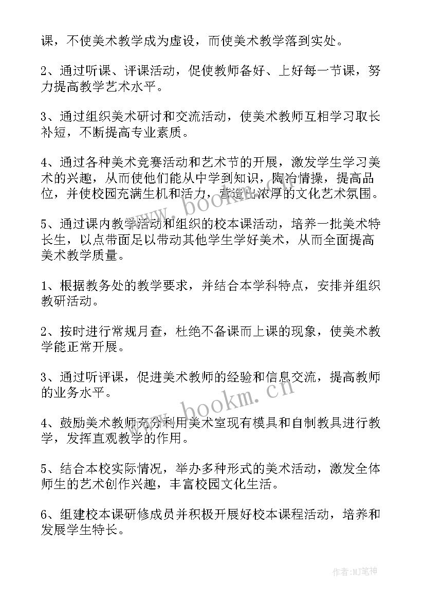 2023年小学美术老师学期计划 小学美术工作计划(优质6篇)