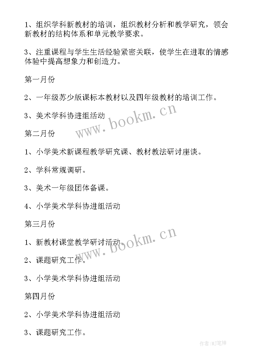 2023年小学美术老师学期计划 小学美术工作计划(优质6篇)