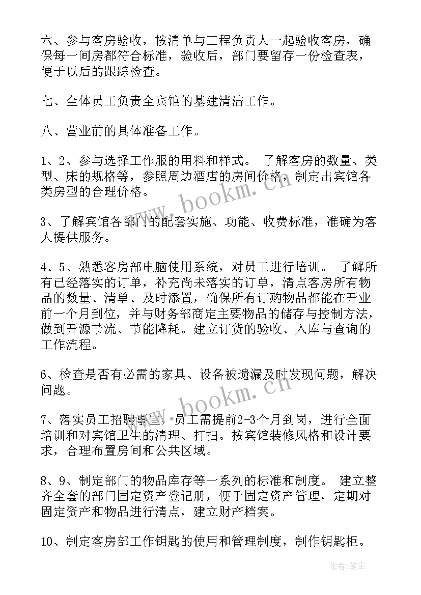 最新酒店消杀工作意思 全面消杀工作计划(实用10篇)