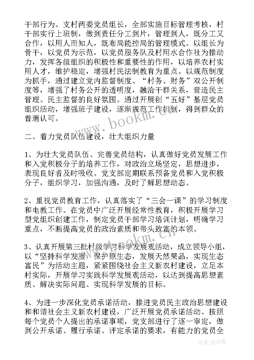 2023年网格党支部工作计划 农村党支部工作计划(实用6篇)