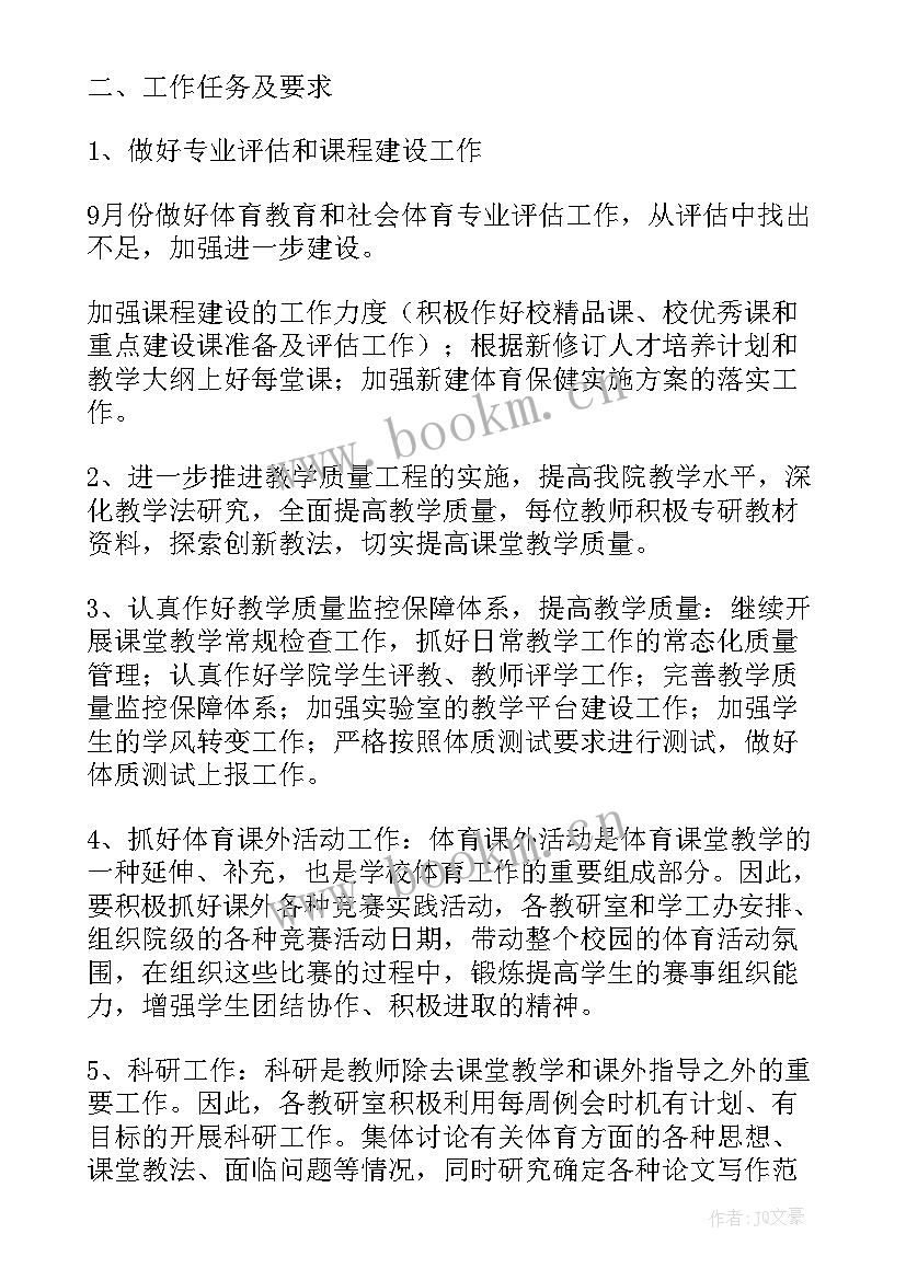 学院志工部工作计划 学院工作计划(优质8篇)