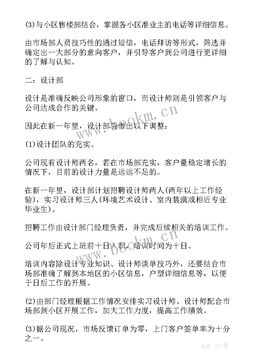 装饰公司市场工作计划(汇总7篇)