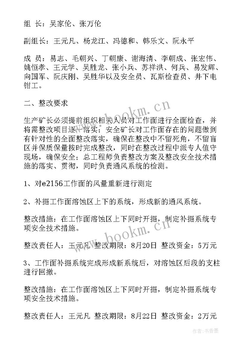 2023年停产整改工作计划方案(优秀5篇)