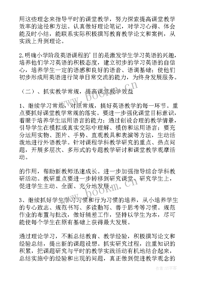 最新高中教研工作计划 教研工作计划(优质7篇)