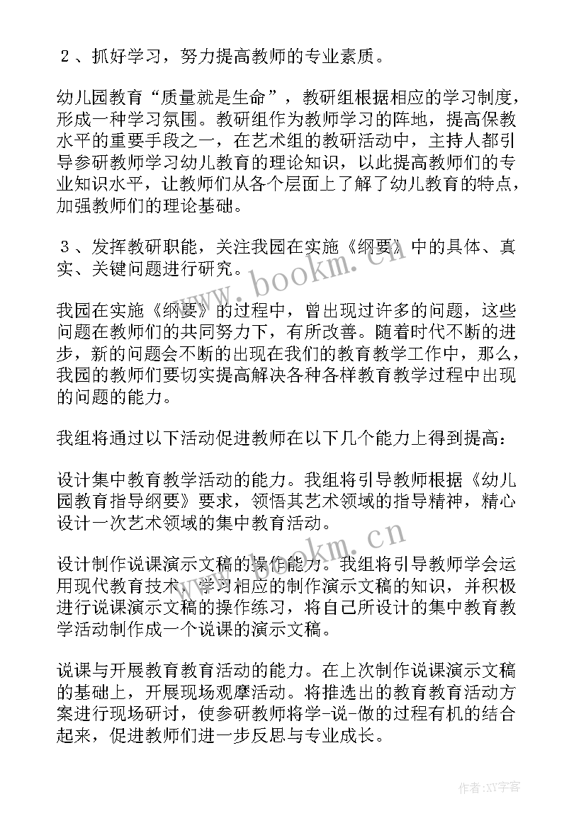 最新高中教研工作计划 教研工作计划(优质7篇)