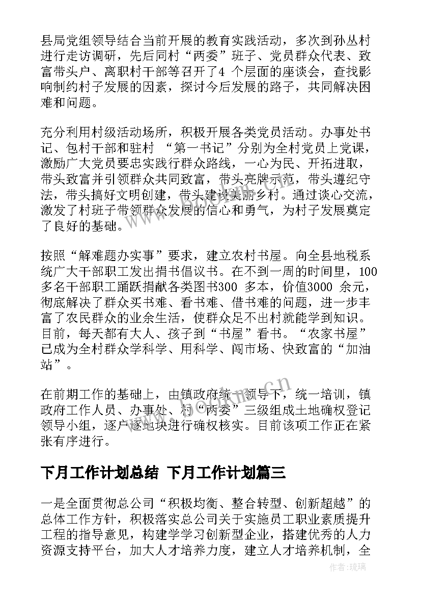 最新下月工作计划总结 下月工作计划(实用10篇)