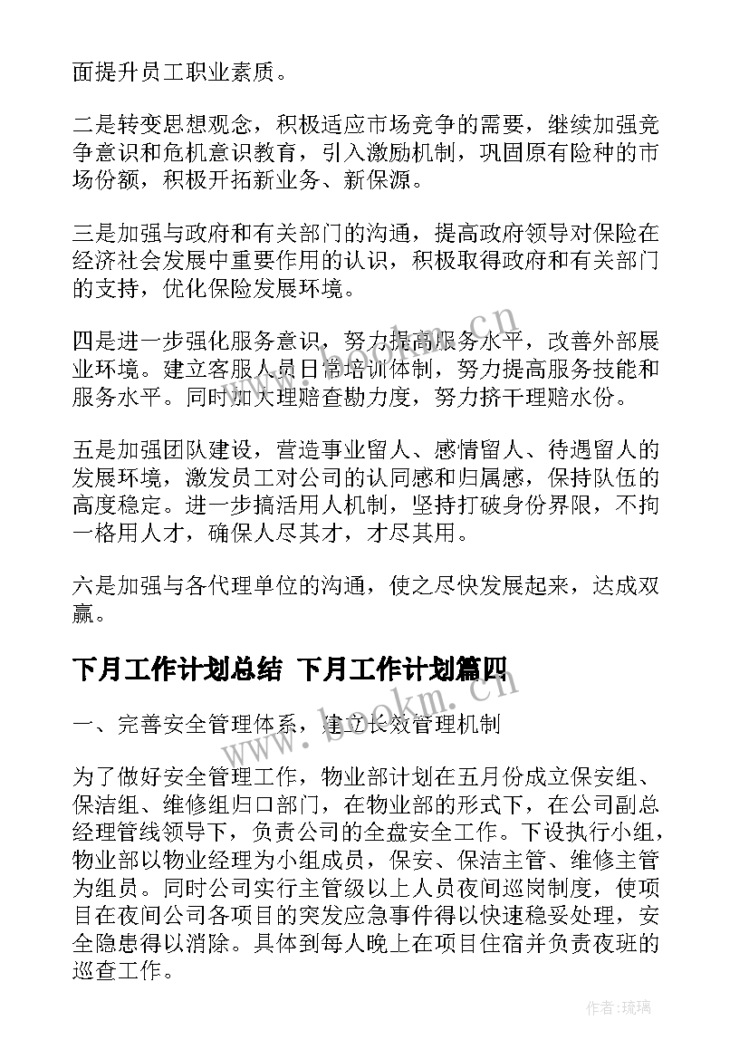 最新下月工作计划总结 下月工作计划(实用10篇)