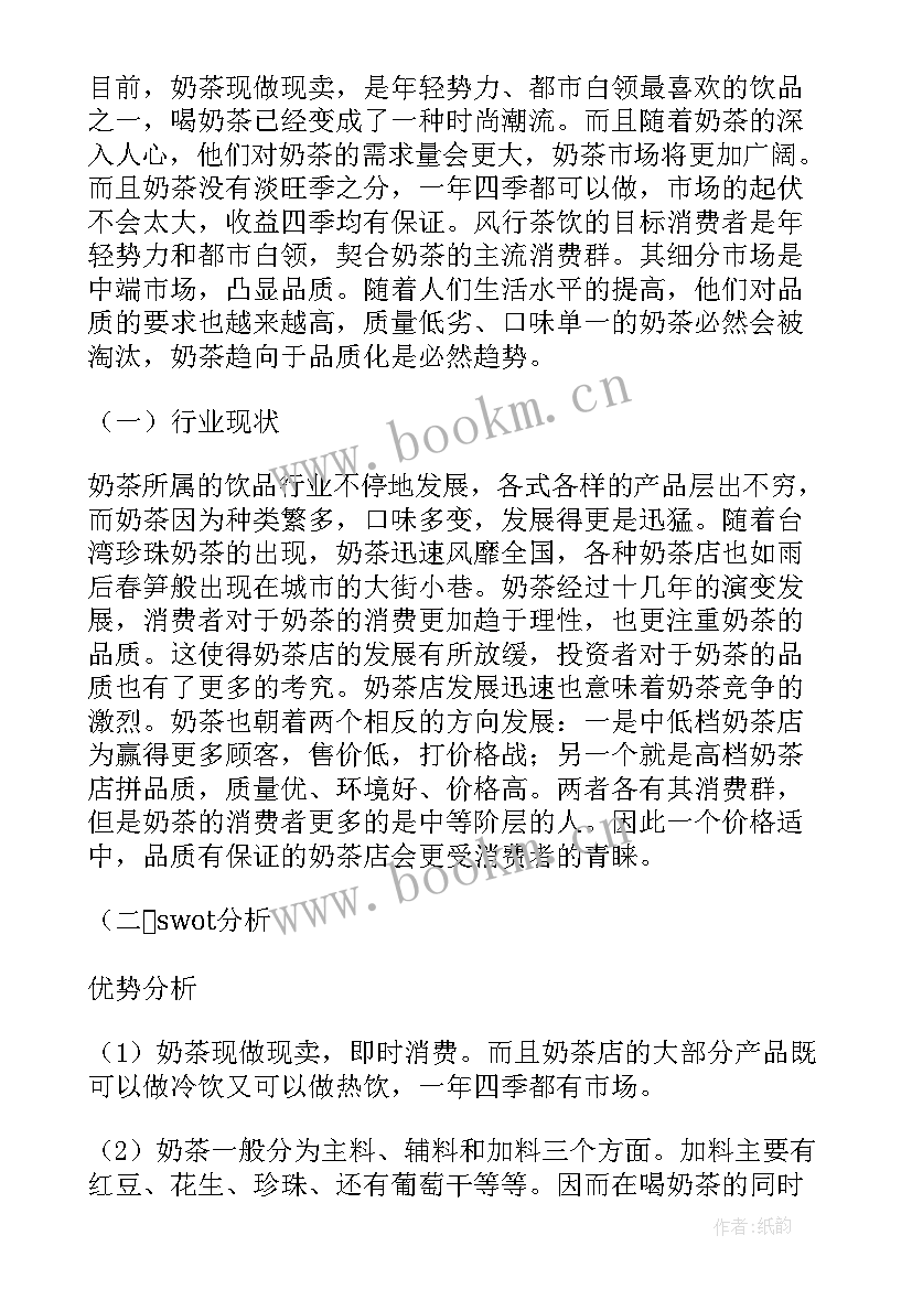 2023年饮品店的工作计划与目标(优秀9篇)