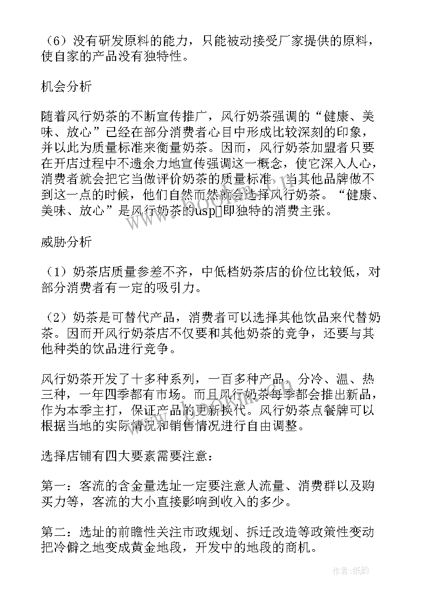 2023年饮品店的工作计划与目标(优秀9篇)