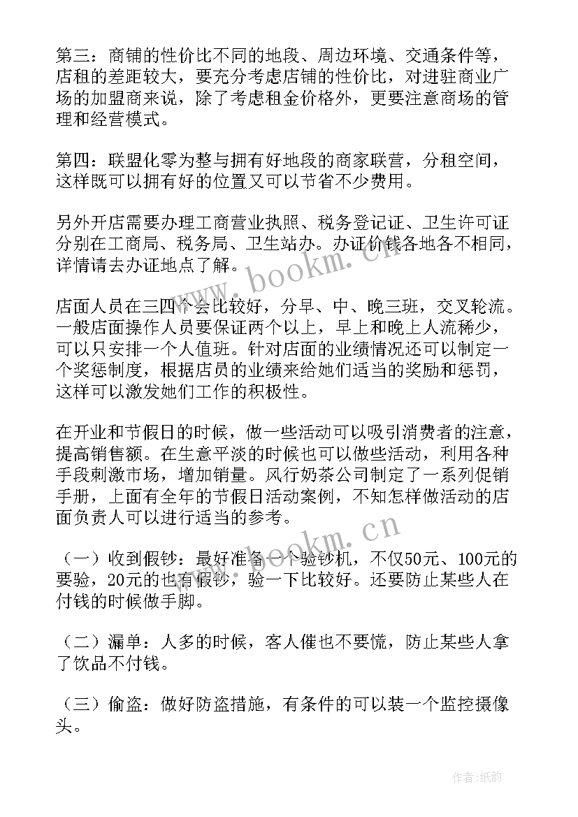 2023年饮品店的工作计划与目标(优秀9篇)