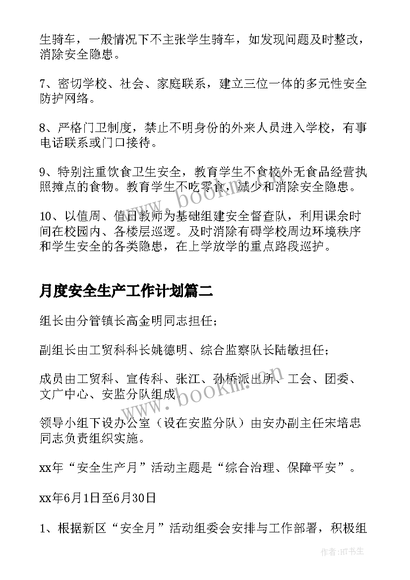 2023年月度安全生产工作计划(模板5篇)