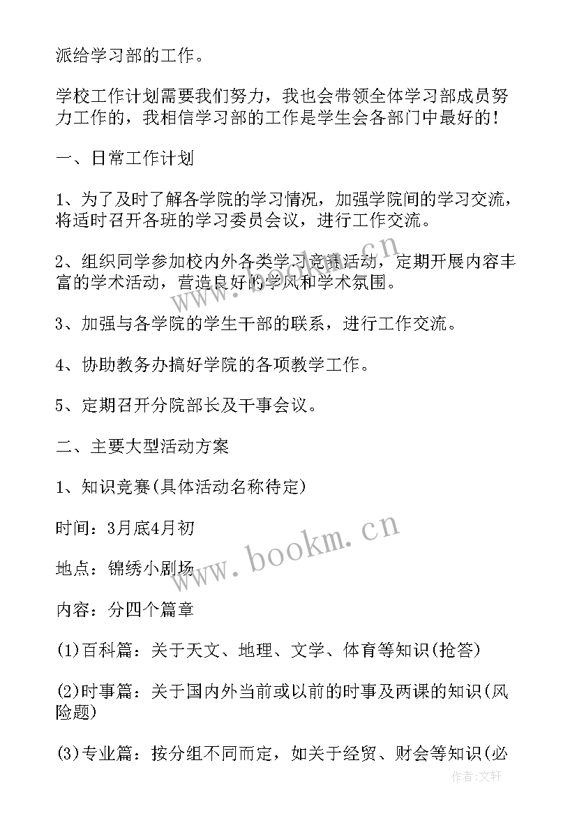 最新日工作计划格式及 工作计划书格式(优秀8篇)