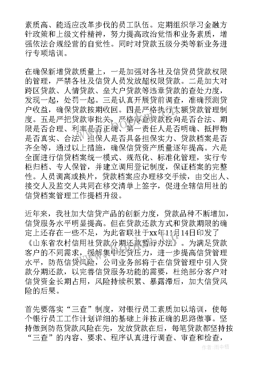 最新银行行业工作计划 银行业务部工作计划(精选9篇)