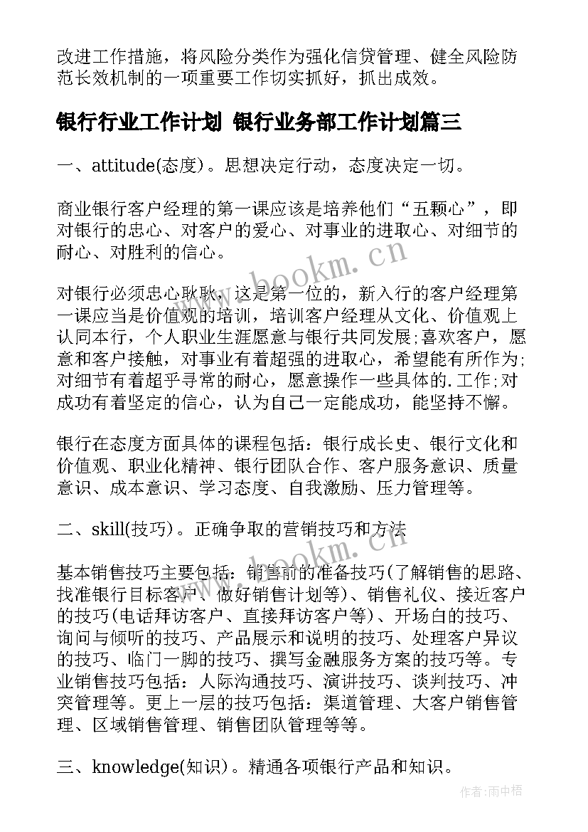 最新银行行业工作计划 银行业务部工作计划(精选9篇)