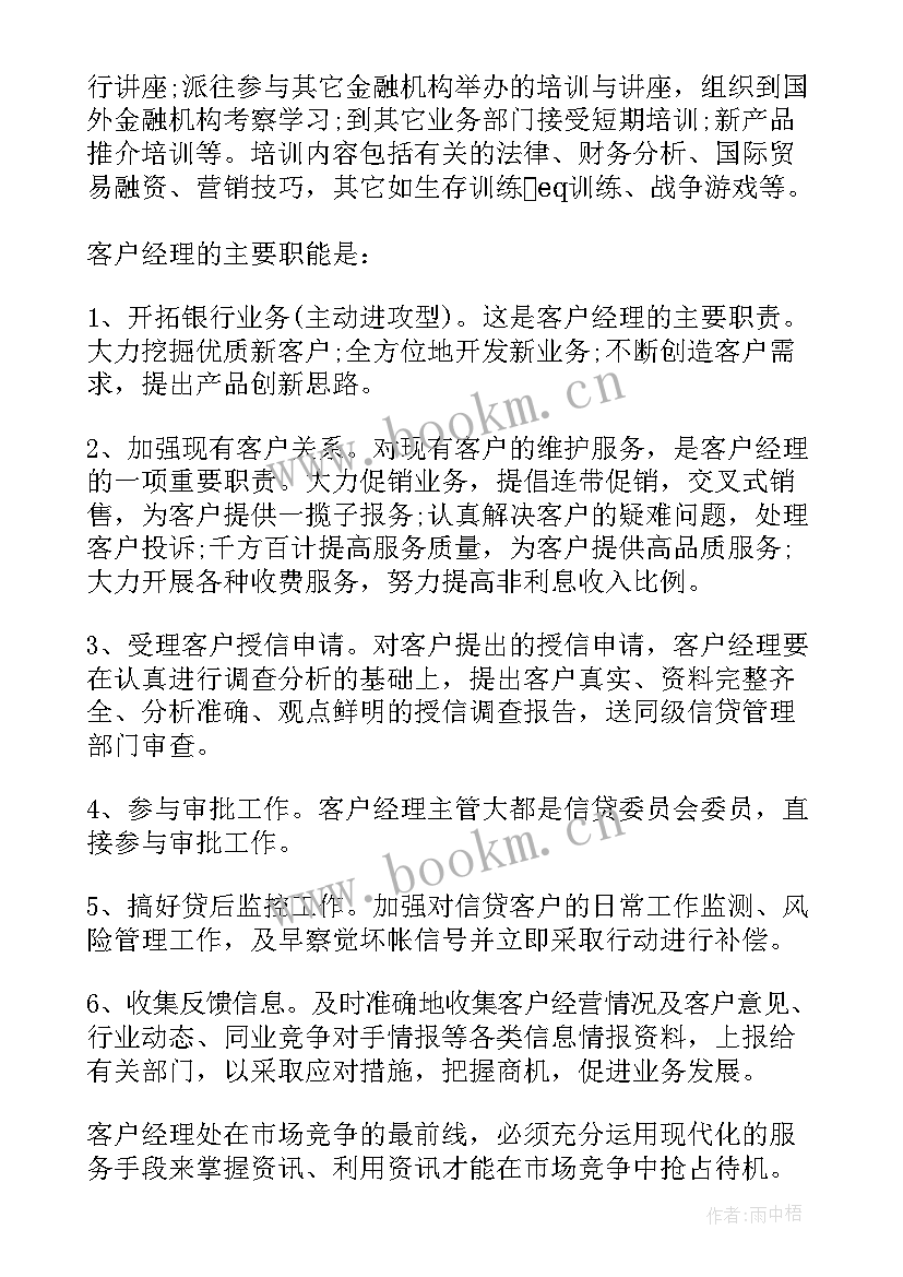 最新银行行业工作计划 银行业务部工作计划(精选9篇)