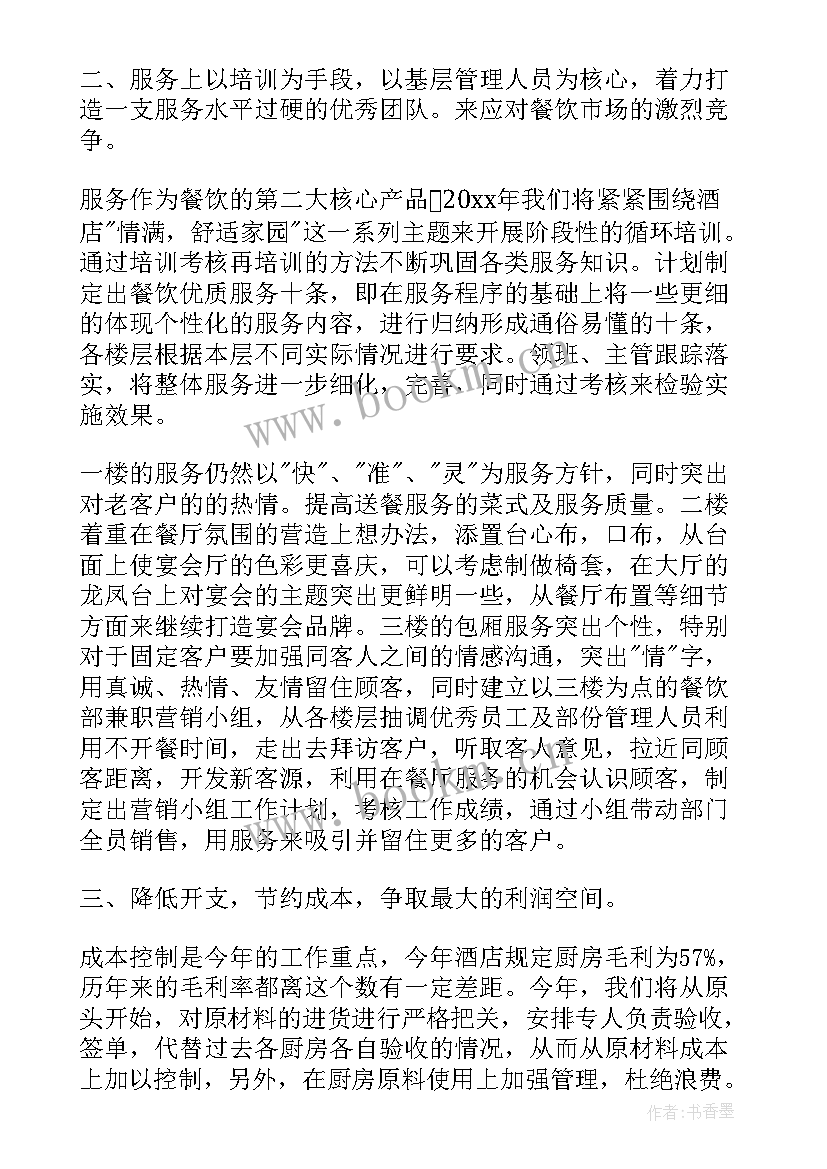 最新厨房工作计划表 厨房工作计划(汇总6篇)