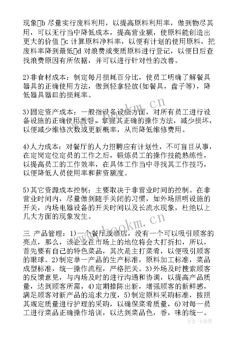 最新厨房工作计划表 厨房工作计划(汇总6篇)