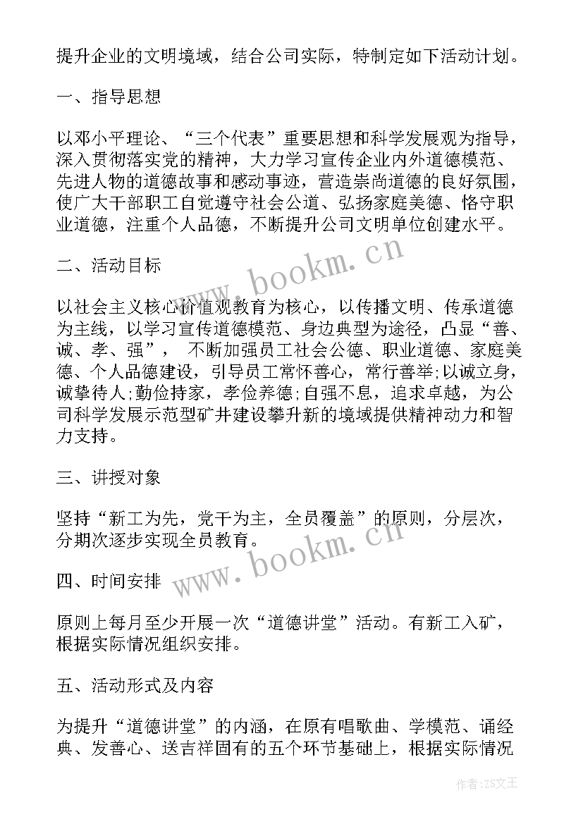 农村道德讲堂会议记录 度农村道德讲堂开展工作计划(精选5篇)