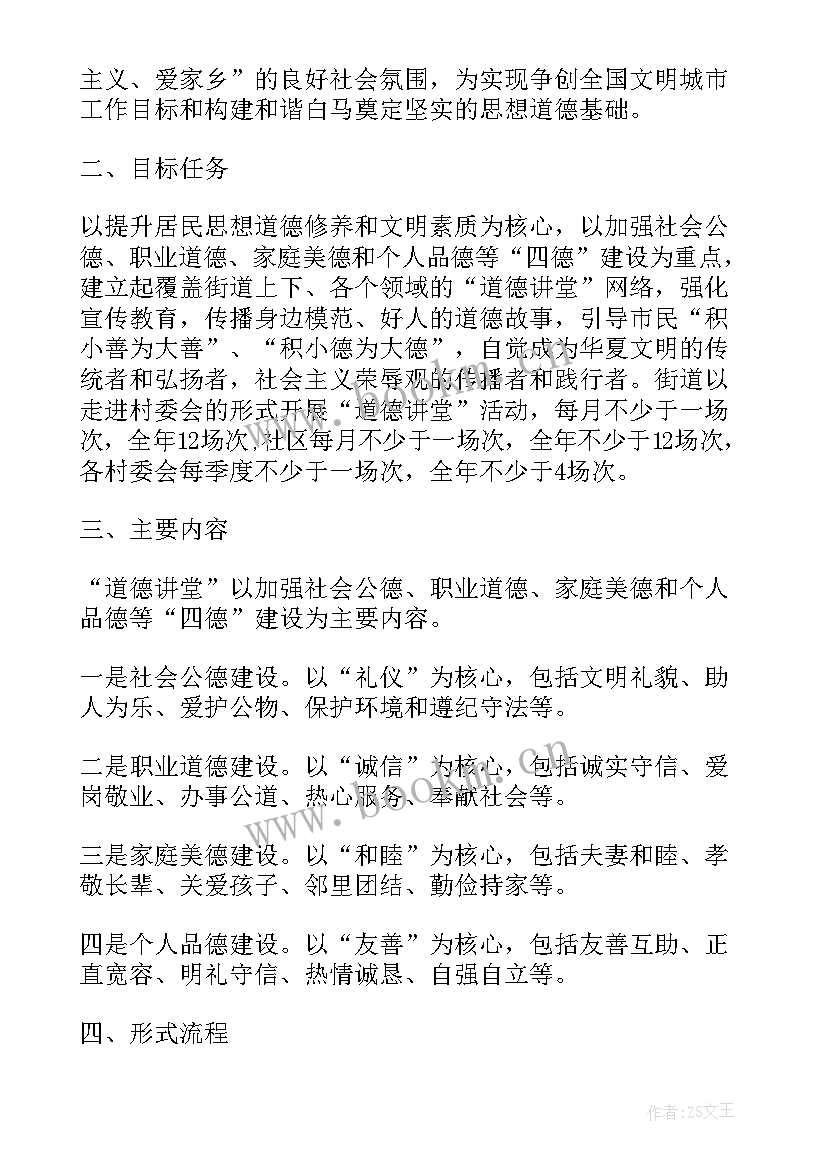 农村道德讲堂会议记录 度农村道德讲堂开展工作计划(精选5篇)