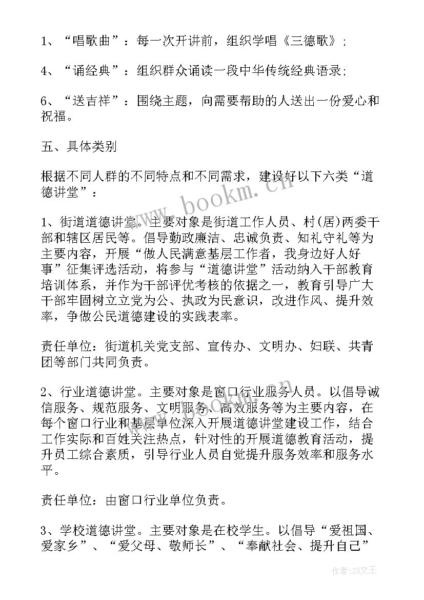 农村道德讲堂会议记录 度农村道德讲堂开展工作计划(精选5篇)