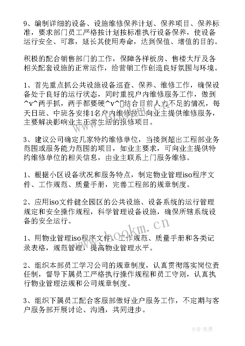 2023年学校ppp项目工作计划 学校物业项目部工作计划(精选5篇)