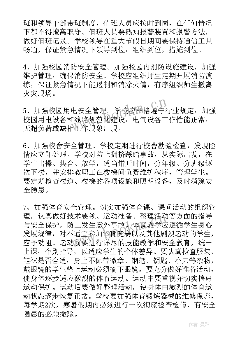 最新农村住房安全工作计划方案 农村小学学校安全工作计划(优质5篇)