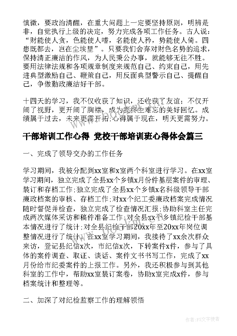 2023年干部培训工作心得 党校干部培训班心得体会(精选10篇)