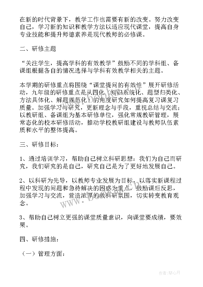 最新高中地理校本研修活动记录 校本研修工作计划(优质6篇)