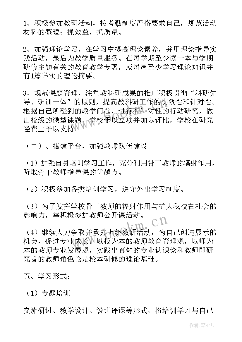 最新高中地理校本研修活动记录 校本研修工作计划(优质6篇)