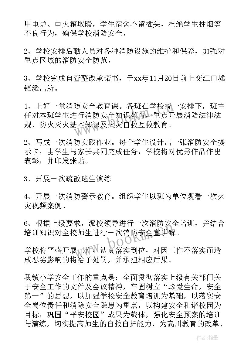 2023年消防工作计划和打算 工作计划目标(通用6篇)