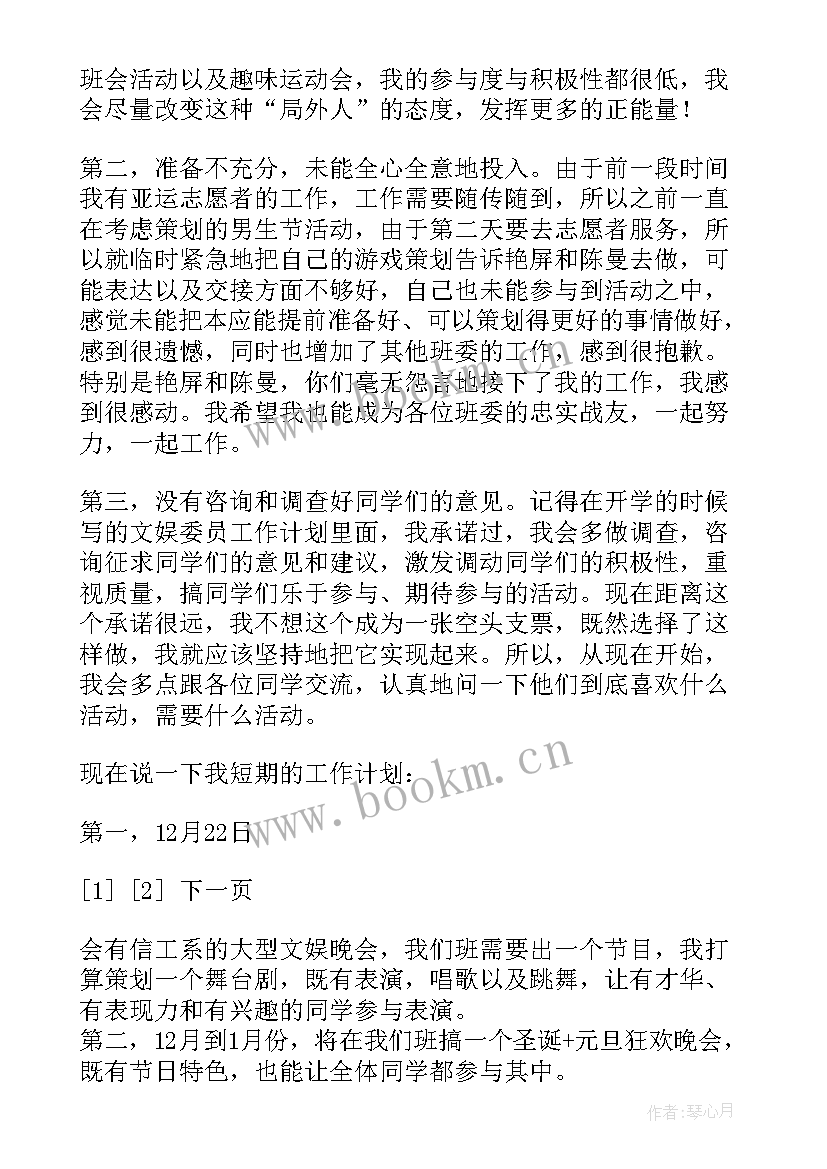 最新短期工作计划(大全6篇)