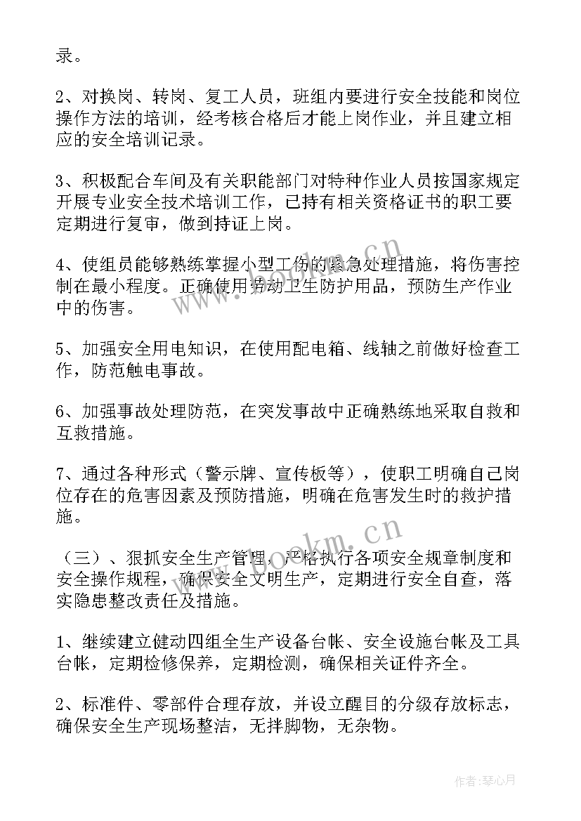 最新短期工作计划(大全6篇)