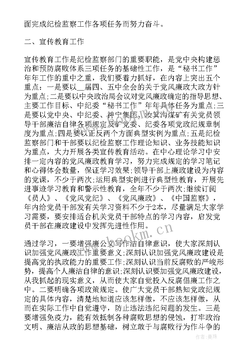 2023年中学监察工作计划和目标 监察部工作计划(优质8篇)