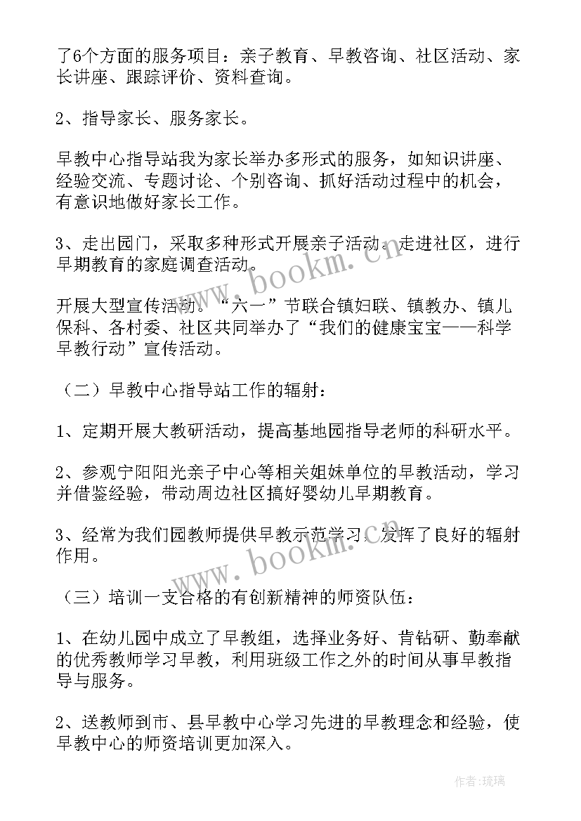 早教工作明年计划 半年工作计划(精选5篇)