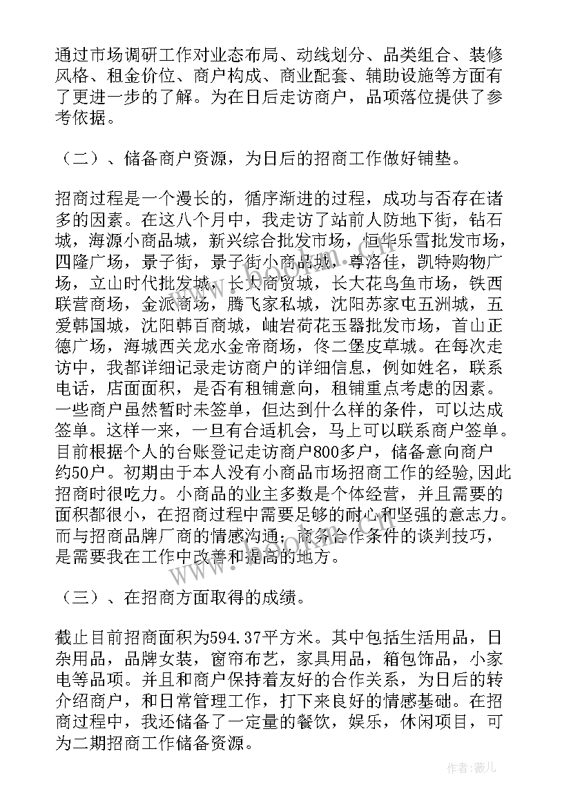 2023年招商工作计划(实用7篇)