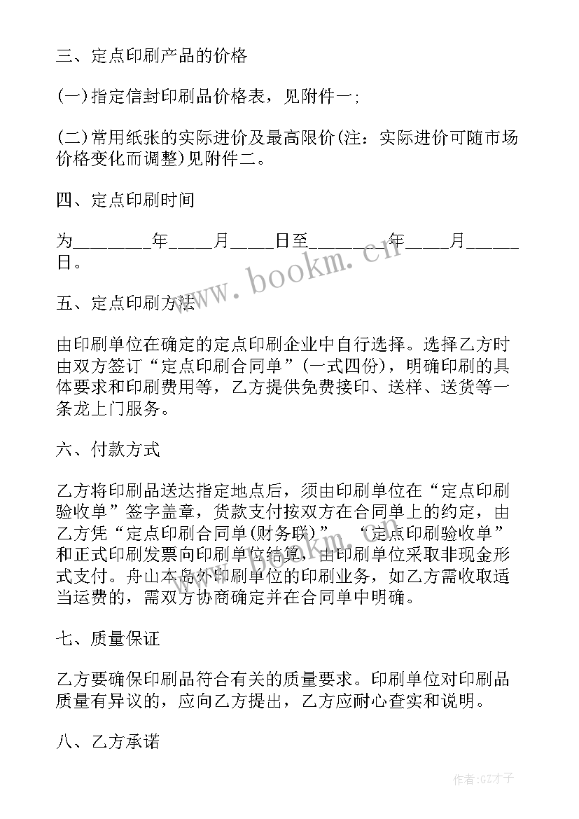 2023年政府采购办工作计划书 政府采购合同(优质9篇)