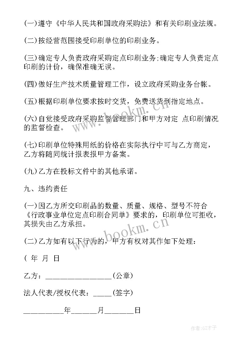 2023年政府采购办工作计划书 政府采购合同(优质9篇)