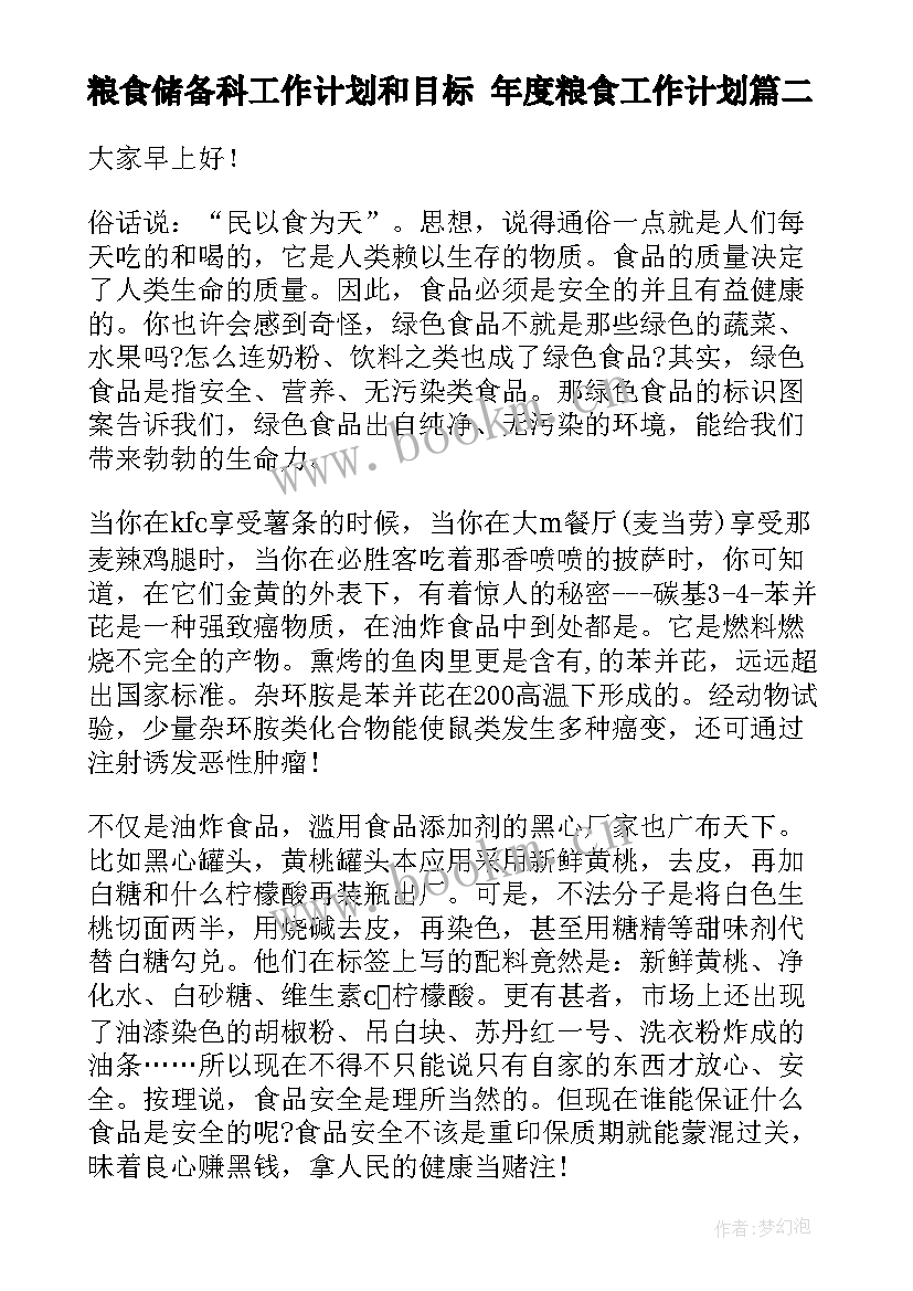 粮食储备科工作计划和目标 年度粮食工作计划(实用9篇)