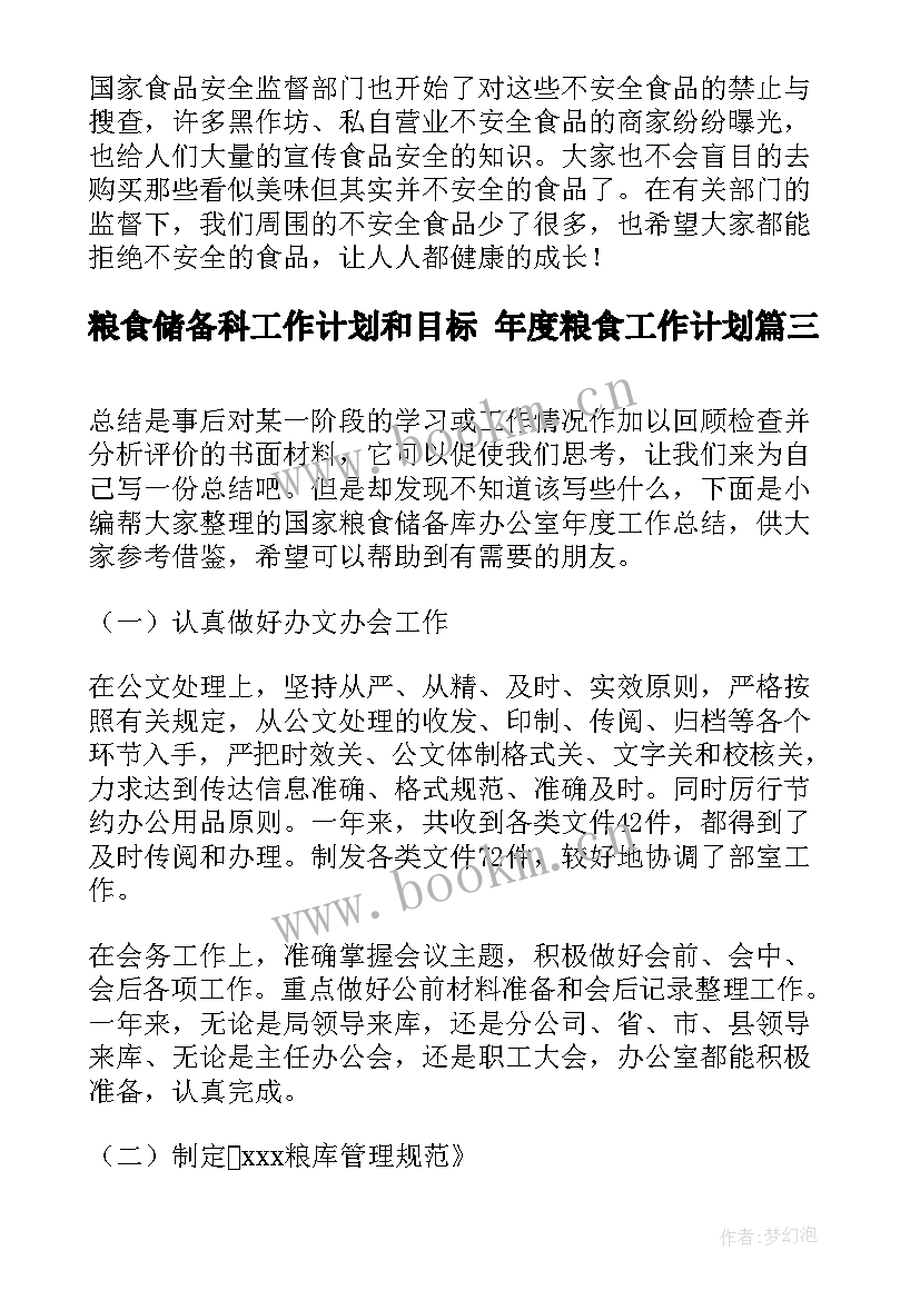 粮食储备科工作计划和目标 年度粮食工作计划(实用9篇)