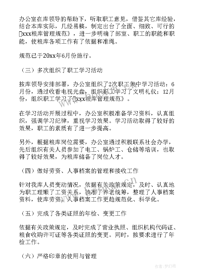 粮食储备科工作计划和目标 年度粮食工作计划(实用9篇)