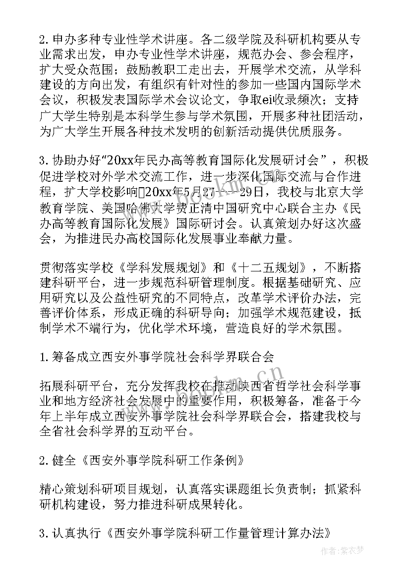 高校校友会工作职责(精选8篇)