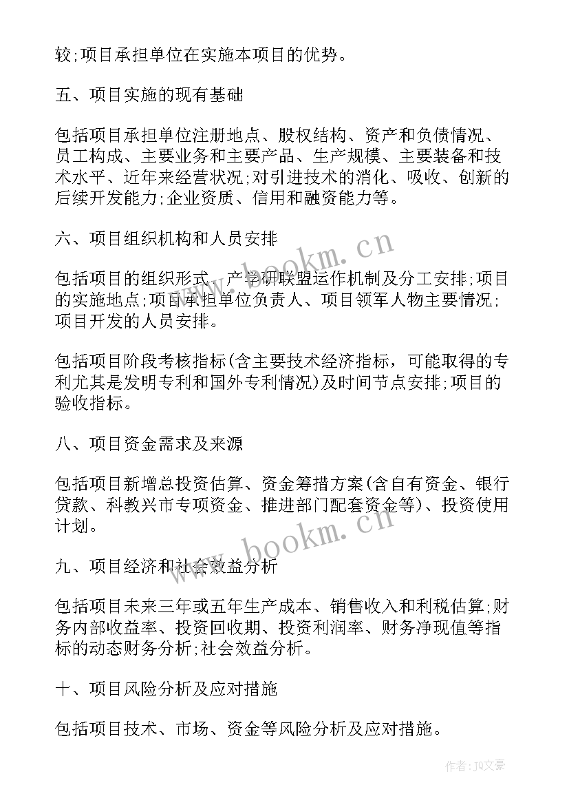 2023年项目工作计划(精选6篇)