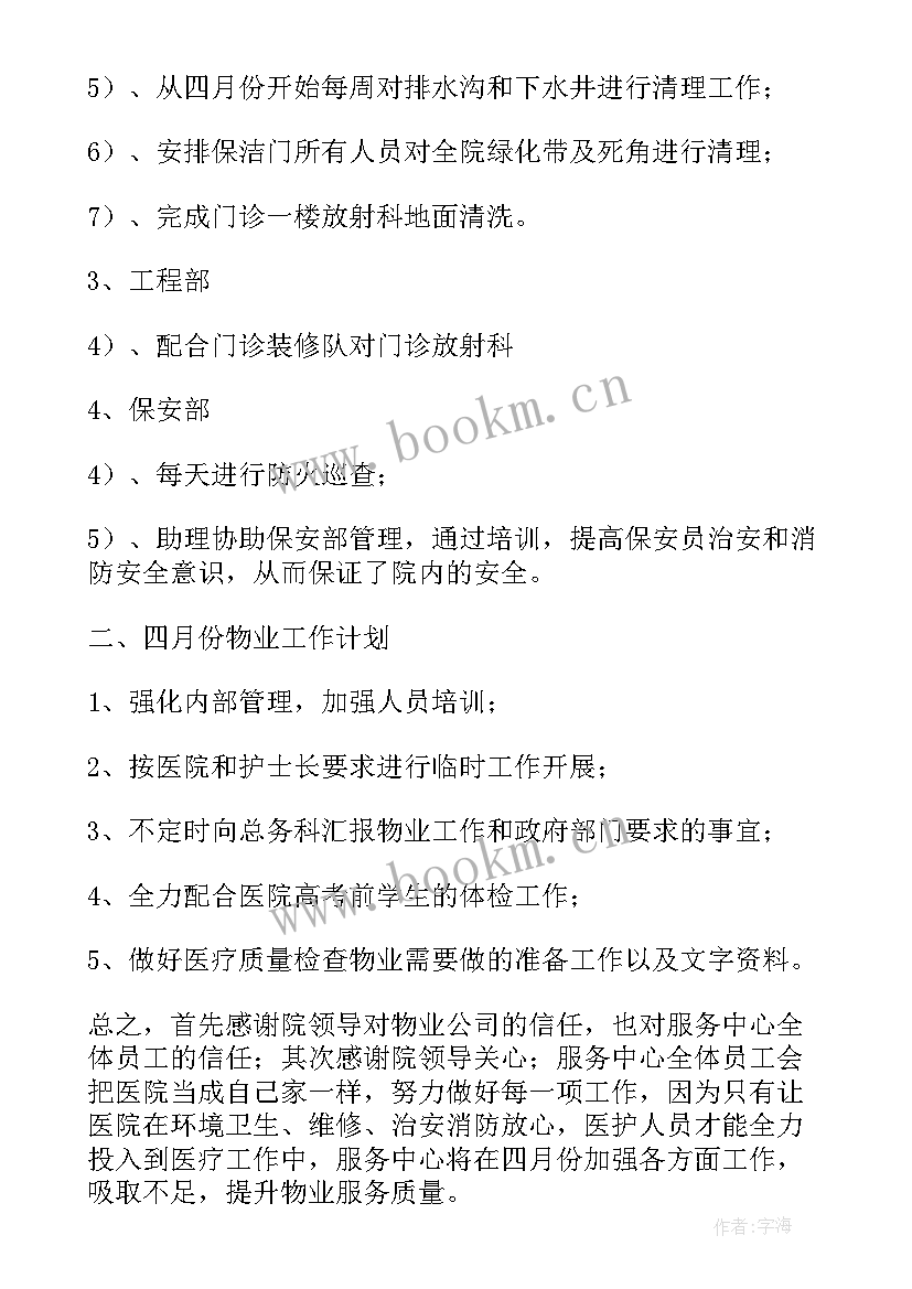 小区清理工作计划(优质6篇)