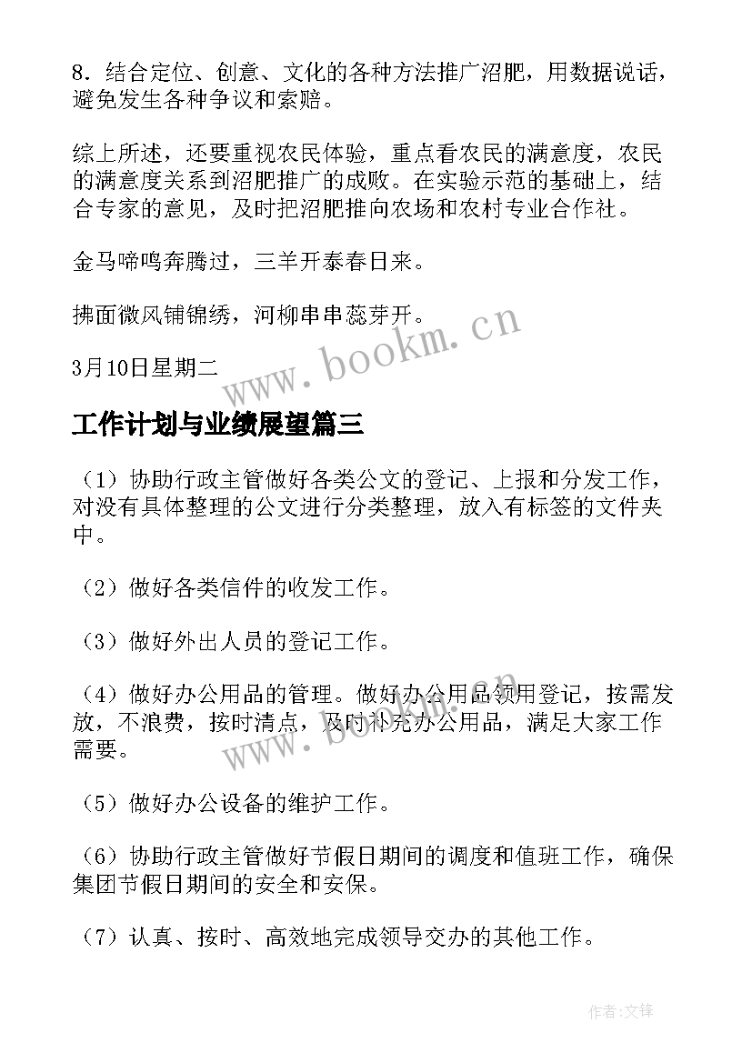 最新工作计划与业绩展望(实用5篇)